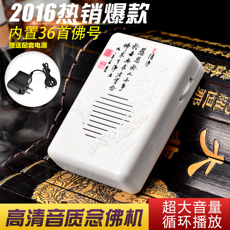 高清音質大悲咒念佛機便攜式播經機阿彌陀佛可插電唱佛機包郵結緣在類目 影音電器, 桌面音響/音箱, 插卡音箱/唱戲機中 - 來自Buy2taobao.com提供專業的淘寶代購服務