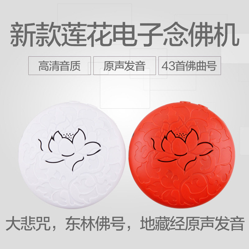 高清音質可充電念佛機大悲咒心經地藏經播放器阿彌陀佛播經機包郵在類目 影音電器, 桌面音響/音箱, 插卡音箱/唱戲機中 - 來自Buy2taobao.com提供專業的淘寶代購服務