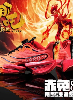 赤兔8PRO碳板跑鞋男竞速减震大童跑步鞋青少年运动鞋哪吒魔珠限定