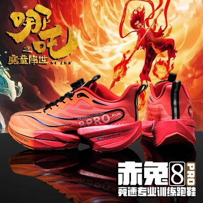 赤兔8PRO碳板跑鞋男竞速减震大童跑步鞋青少年运动鞋哪吒魔珠限定