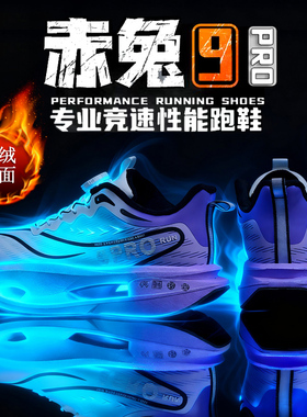 赤兔9pro碳板跑步鞋冬季加绒皮面学生男童超轻专业飞电6C运动跑鞋