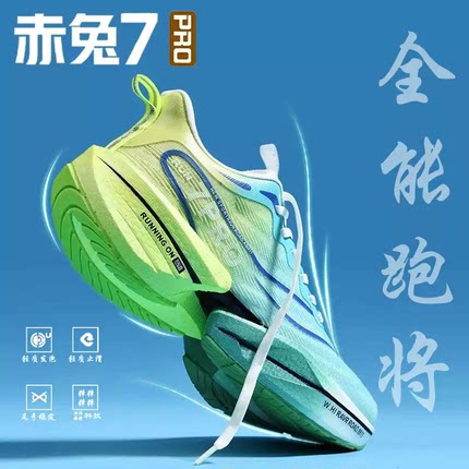 赤兔7Pro碳板跑鞋新款男童跑鞋超轻减震体育生专业跑步鞋运动鞋男