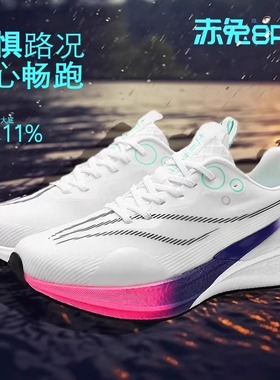 赤兔8pro碳板跑步鞋男鞋新款夏儿童缓震专业体考竞速飞电5C运动鞋