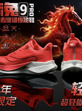 2026年赤兔9PRO马年限定新年红色跑步鞋男款学生体测专业运动鞋子