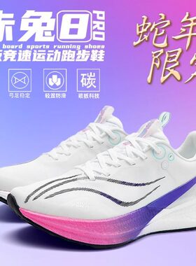 赤兔8pro跑步鞋男款童鞋减震耐磨专业竞速体考碳板飞电5C运动跑鞋