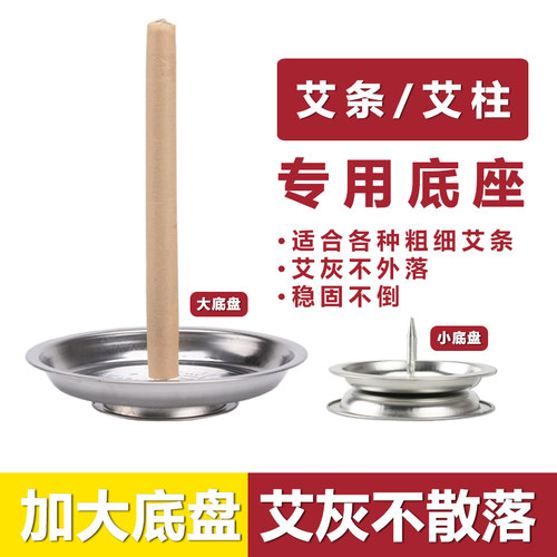 艾条艾柱专用底座托盘支架接灰盘