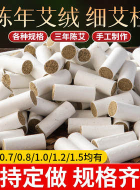 细艾柱小艾条小号艾灸柱艾粒