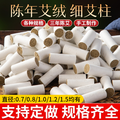 细艾柱小艾条小号艾灸柱艾粒