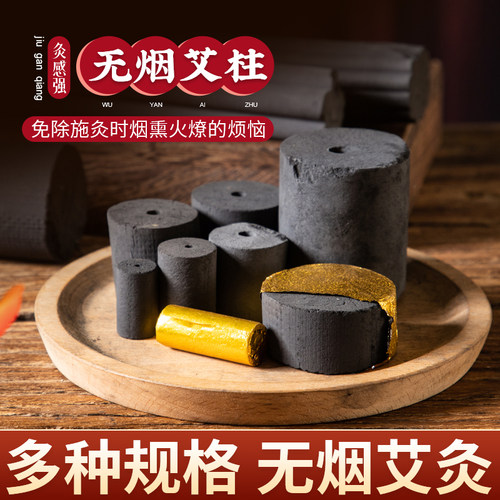 无烟艾柱美容院温阳罐专用碳化艾