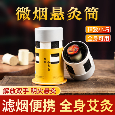 艾灸盒随身灸家用悬灸筒灸馆专用