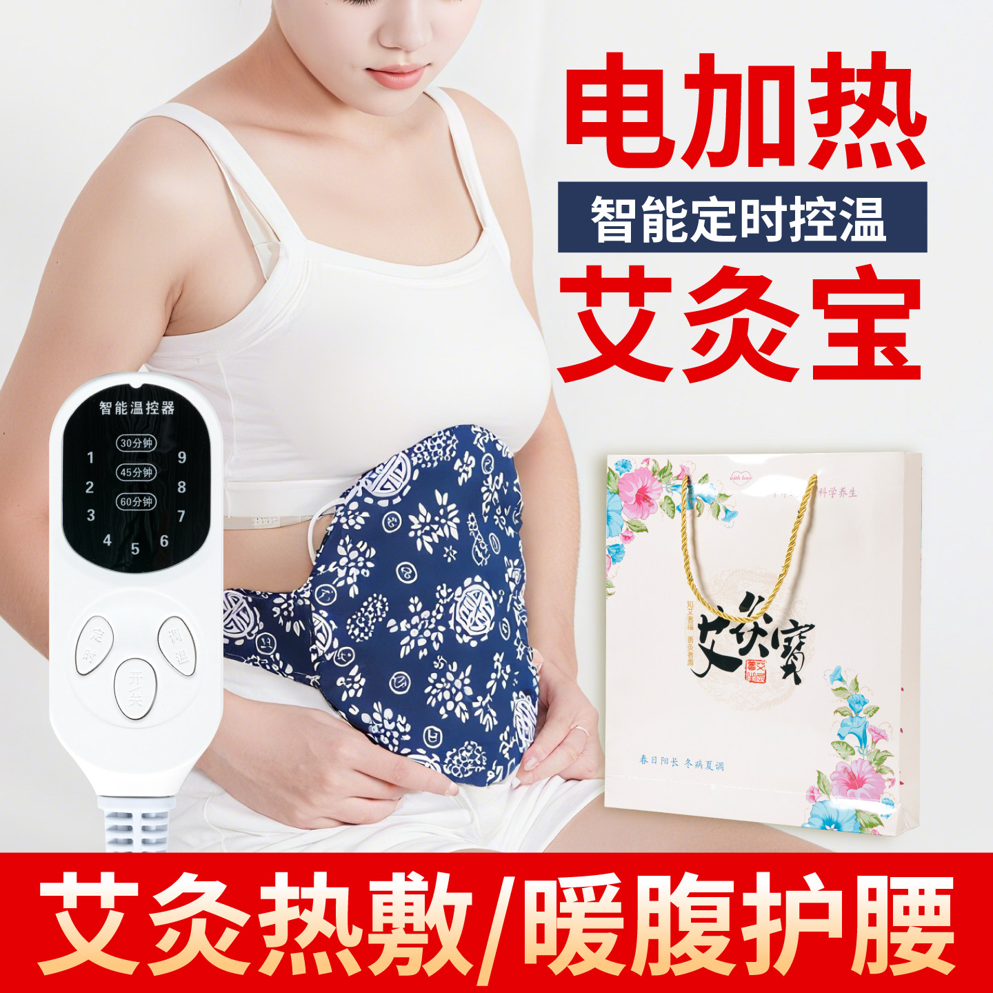 电加热艾灸宝热敷腰带暖宫熏蒸器家用艾灸包保暖腰腹肩颈全身通用