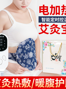 电加热艾灸热敷包家用暖宫熏蒸器
