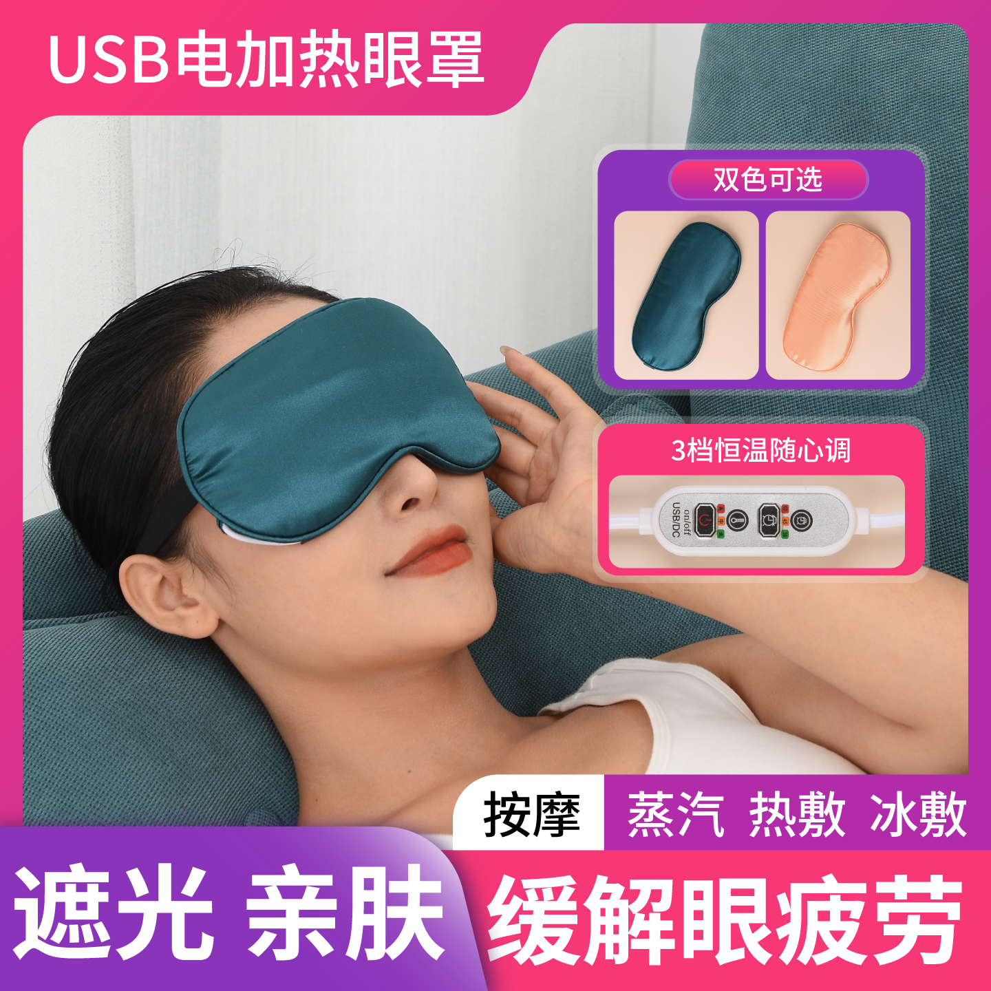 多功能USB真丝艾草眼罩亲肤0压感