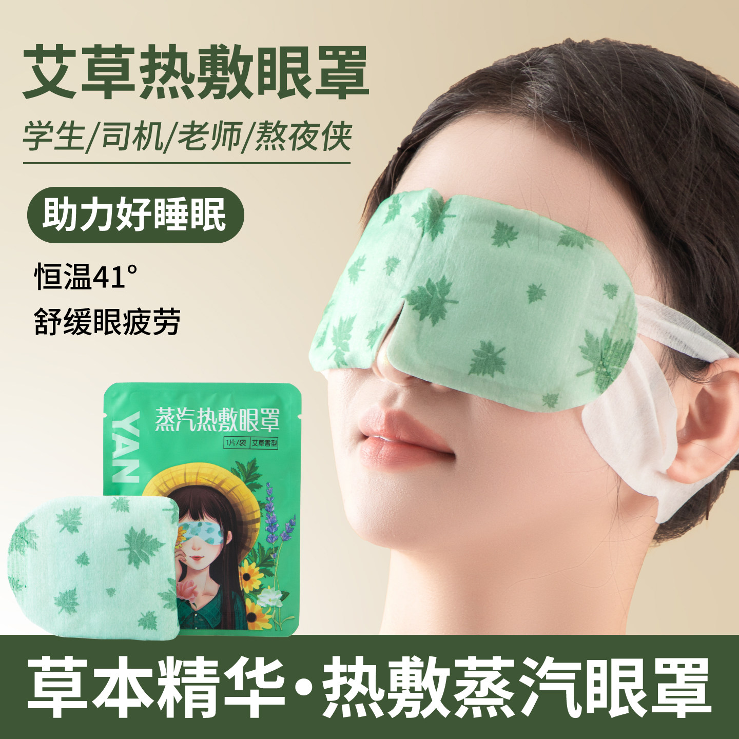 蒸汽眼罩缓解眼疲劳热敷睡觉黑眼圈专用学生护目遮光睡眠贴护眼贴,居家日用,冰敷/热敷眼罩,淘宝优惠券,粉丝福利购,淘宝优惠卷