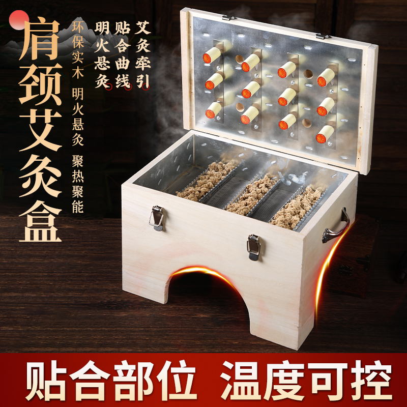 艾灸盒随身灸家用肩颈后背艾灸箱