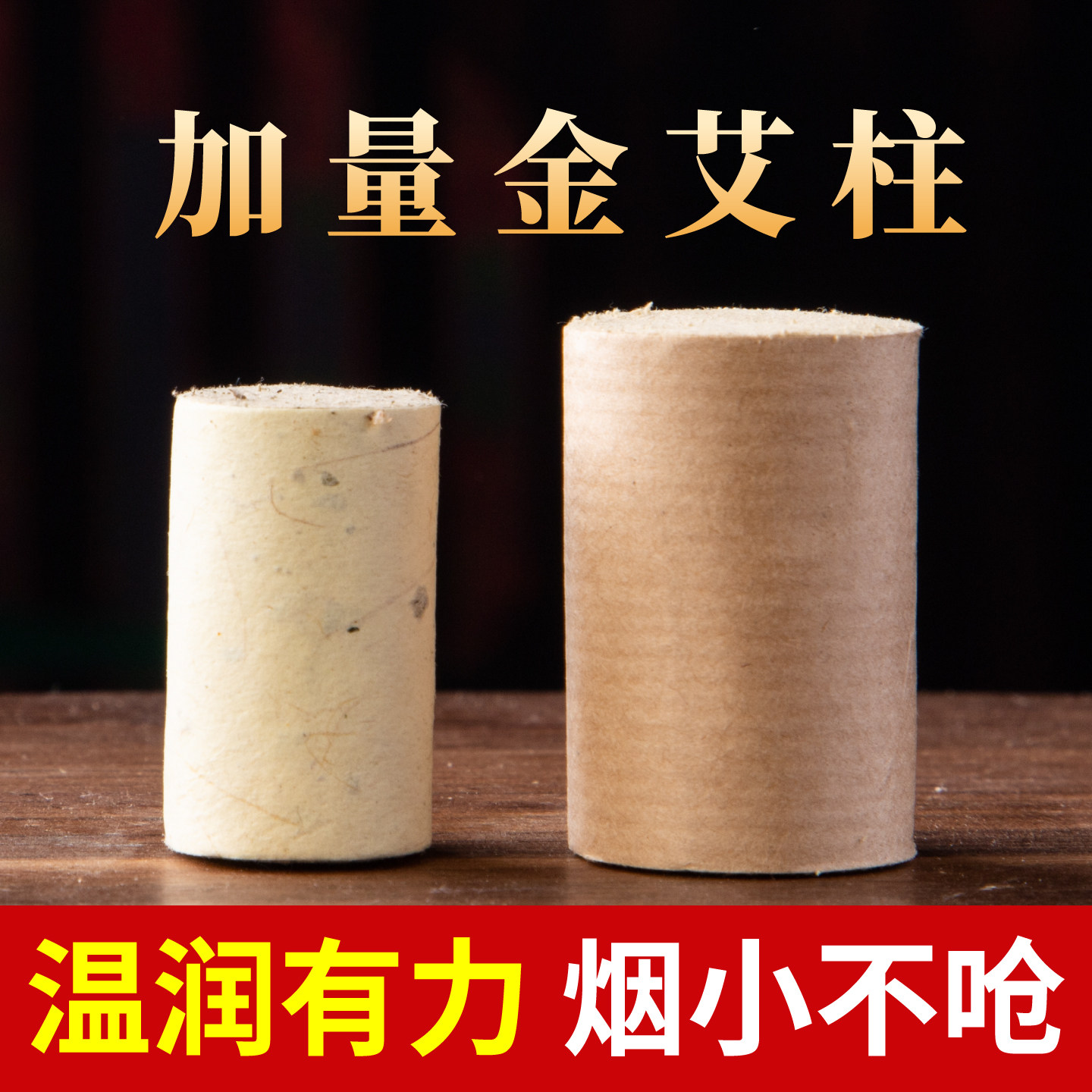 加粗金艾柱短艾条陈年艾绒正品家用纯艾草叶绒柱艾灸随身灸温灸仪