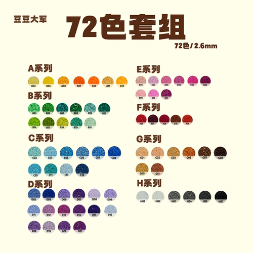 【72色尝鲜】拼豆补充包小豆高品质融合豆黄豆豆MARD同色号拼豆5g