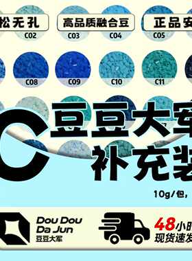 豆豆大军C色号融合豆补充装10G