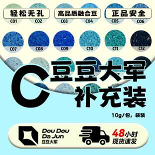 黄豆豆DODO同色2.6mm融合豆急救包 豆豆大军C色号补充包MARD同款