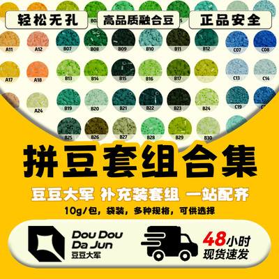 豆豆大军DIY补充装套组