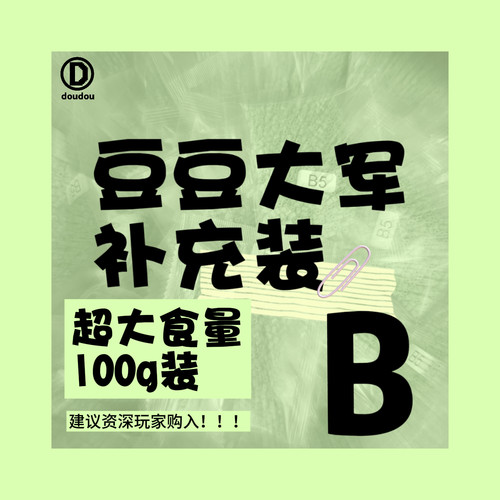 MARD同款超大食量拼豆补充装