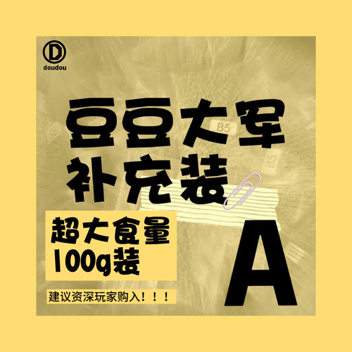 豆豆大军A单色拼豆100g补充装