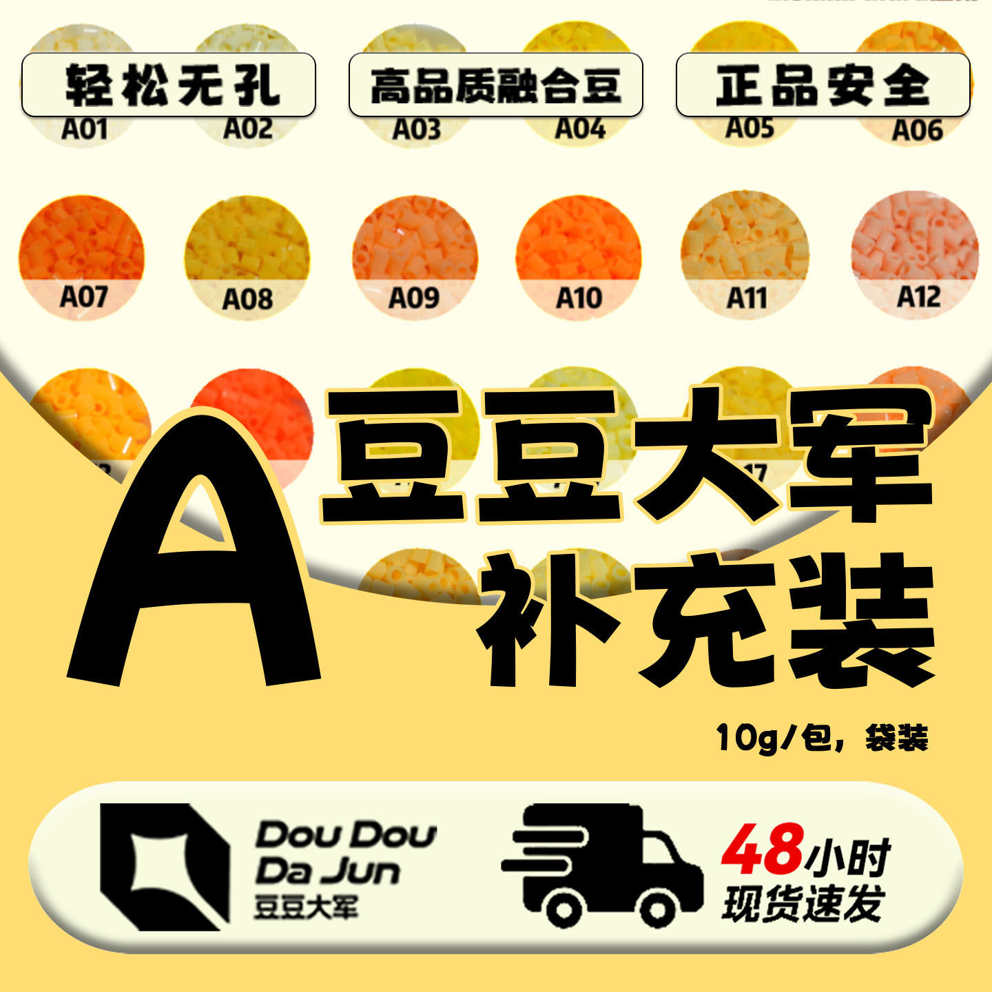 豆豆大军A色号补充装MARD黄豆豆同款立体融合拼豆DIY 2.6MM补充包 - 实物图