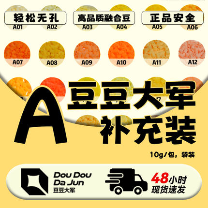 豆豆大军A色号补充装MARD黄豆豆同款立体融合拼豆DIY 2.6MM补充包
