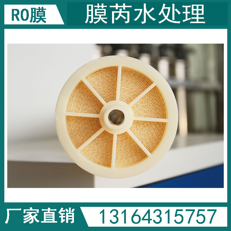华膜4040反渗透膜商用工业8040膜