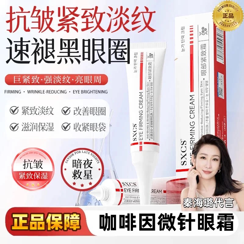 【专攻眼袋】清禾微针眼霜眼部紧致霜医研咖啡因抗皱紧致眼袋眼纹