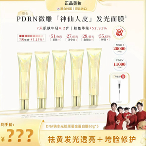【官方正品】韩国神仙教母pdrn三文鱼水光面膜神仙金人皮胶原面膜