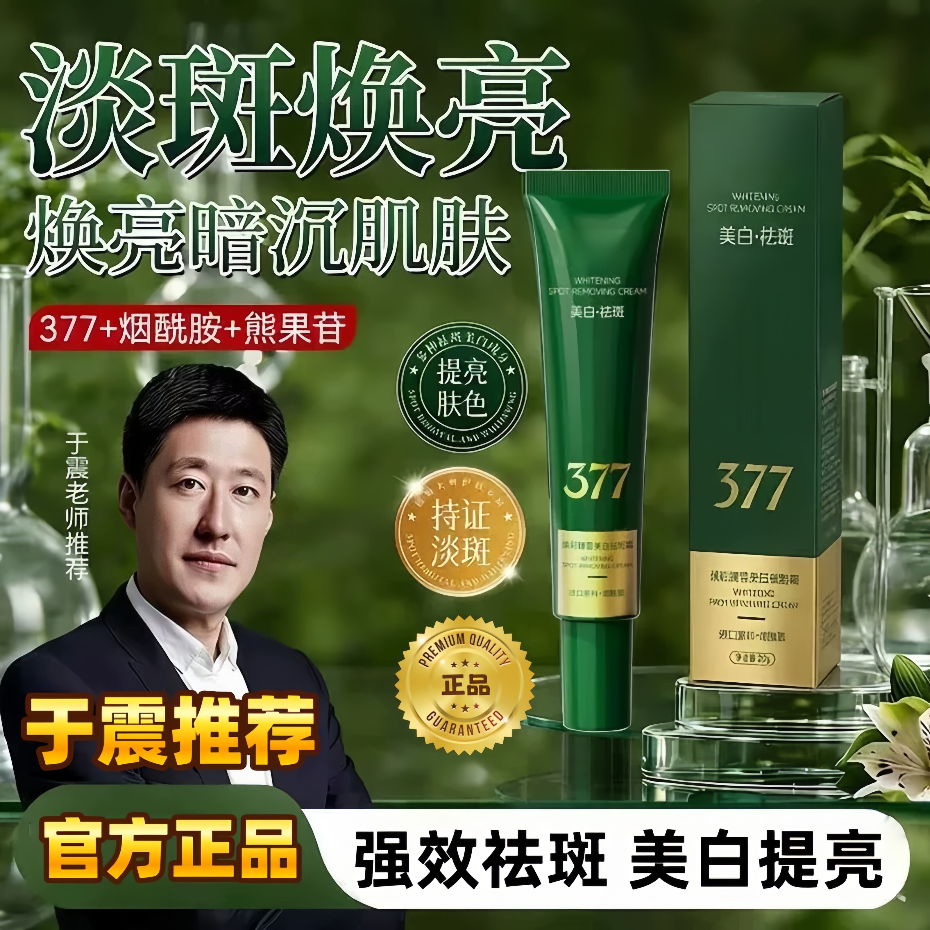 【于震代言祛斑霜】官方正品于震代言祛斑霜氨甲环酸祛斑乳膏面霜