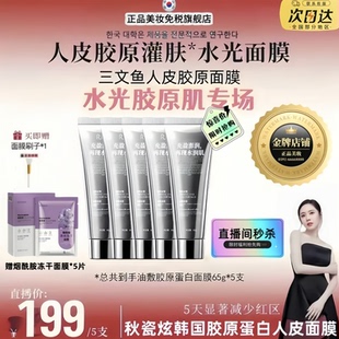 【秋瓷炫同款】正品韩国PDRN三文鱼水光胶原蛋白面膜涂抹紧致RUY