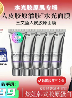 【秋瓷炫胶原蛋白面膜】正品韩国pdrn三文鱼水光人皮胶原蛋白面膜