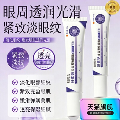 【天猫旗舰】正品素秀臣氏肝素钠眼霜抗皱紧致淡化细纹黑眼圈眼袋