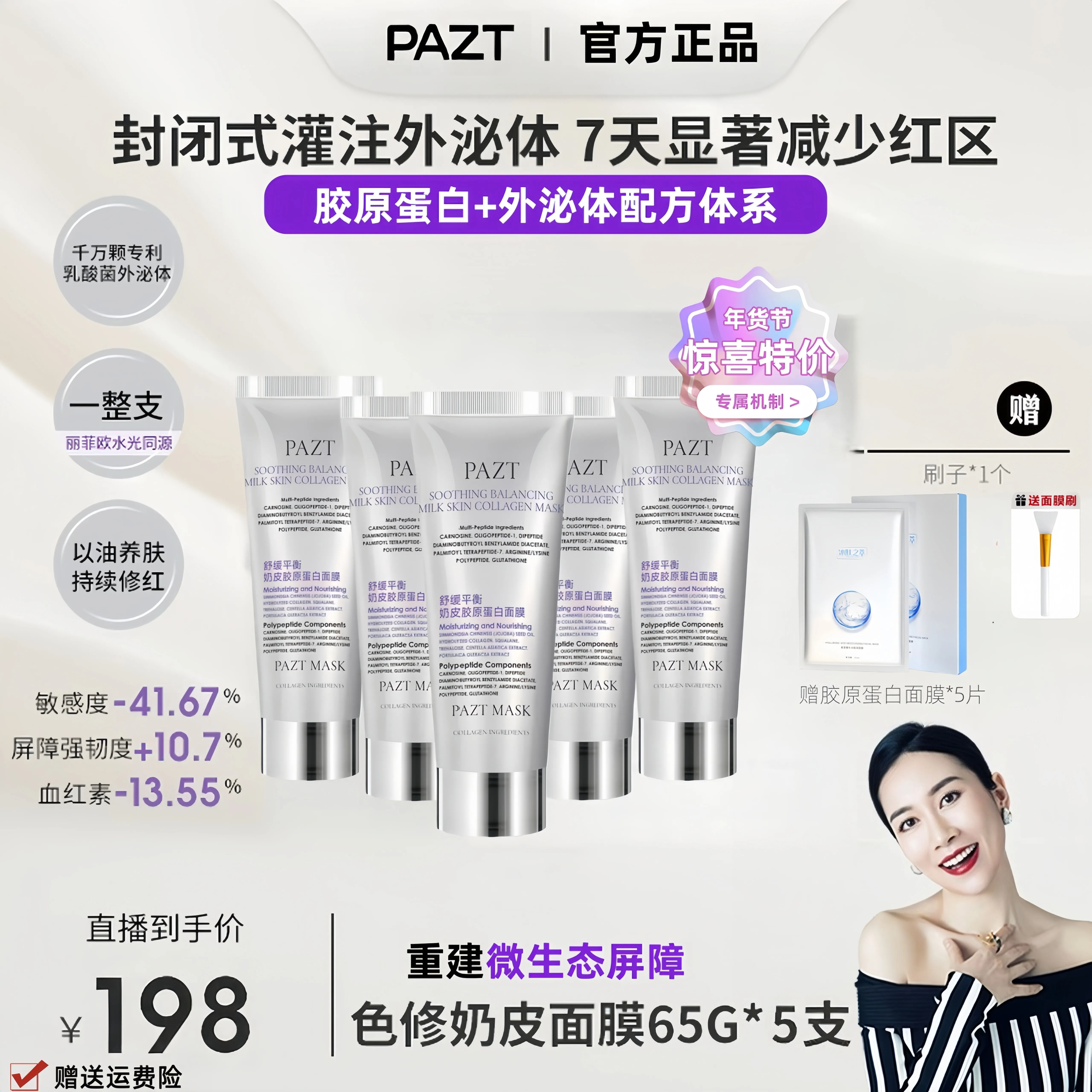 【温峥嵘优选】官方正品韩国PDRN三文鱼水光胶原蛋白面膜奶皮面膜