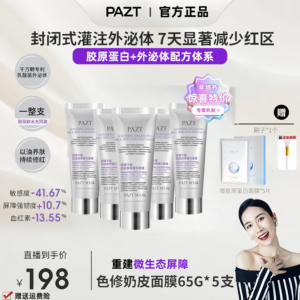 【温峥嵘优选】官方正品韩国PDRN三文鱼水光胶原蛋白面膜奶皮面膜