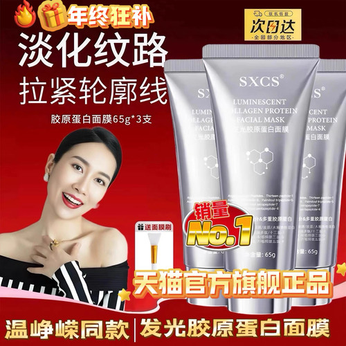 【温峥嵘同款】官方正品PDRN三文鱼水光胶原蛋白面膜紧致人皮面膜