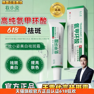 【于震代言祛斑霜】正品妆小姿医氨甲环酸乳膏霜黄褐斑分解黑色素