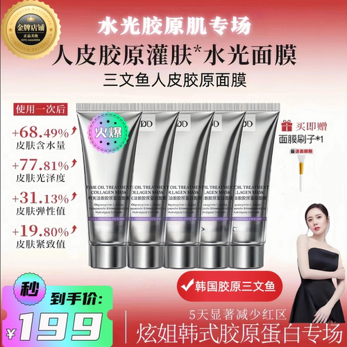 【天猫旗舰】官方正品韩国pdrn三文鱼水光面膜紧致人皮胶原面膜