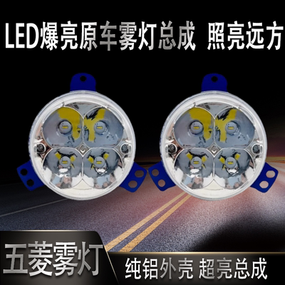 五菱之光雾灯超亮防水耐用