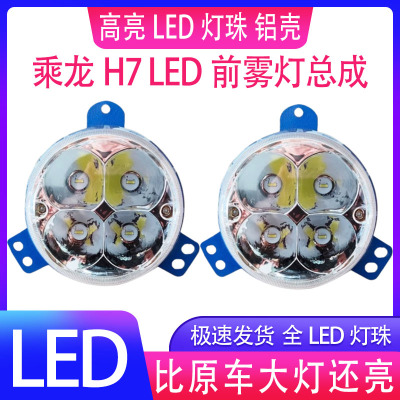 柳汽乘龙H7H5T7T5L3新款M3超亮LED前防雾灯总成改装电子前杠大灯