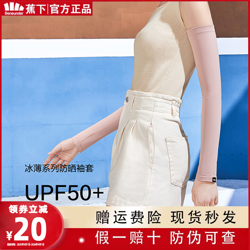 蕉下戶外長款護臂開車防曬袖套