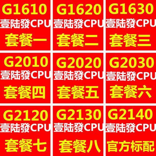 G1610 G1620 1630 G2030 G2020 2010 G2120 2130 2140散片1155CPU 电脑硬件/显示器/电脑周边 CPU 原图主图