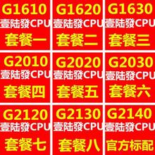 G1610 G1620 1630 G2030 G2020 2010 G2120 2130 2140散片1155CPU