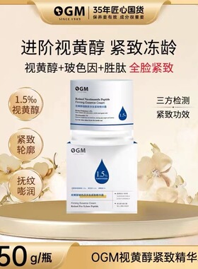 【熟龄肌蓝朋友】OGM视黄醇依克多因烟酰胺多肽紧致精华霜玻色因