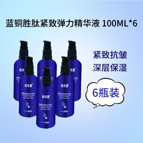 蓝铜胜肽紧致抗皱滋润保湿精华液