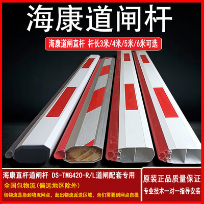 海康道闸杆DS-TMG420-R/L专用杆
