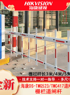 海康DS-TMG523停车场道闸杆小区门卫栏杆TMC417栅栏杆DS-TMG004-5