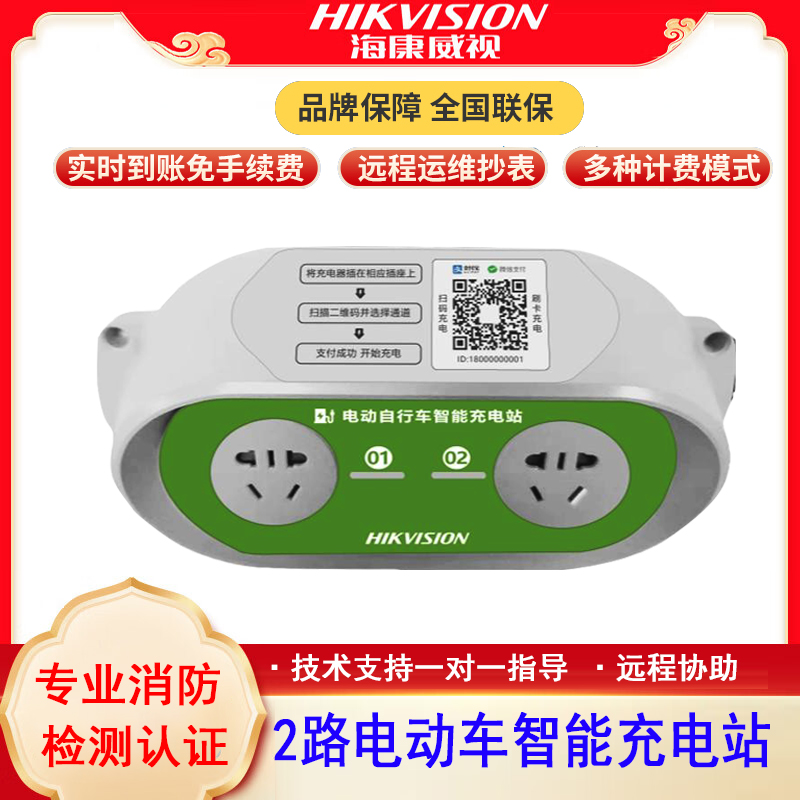 海康威视2路4G)电瓶车智能充电桩